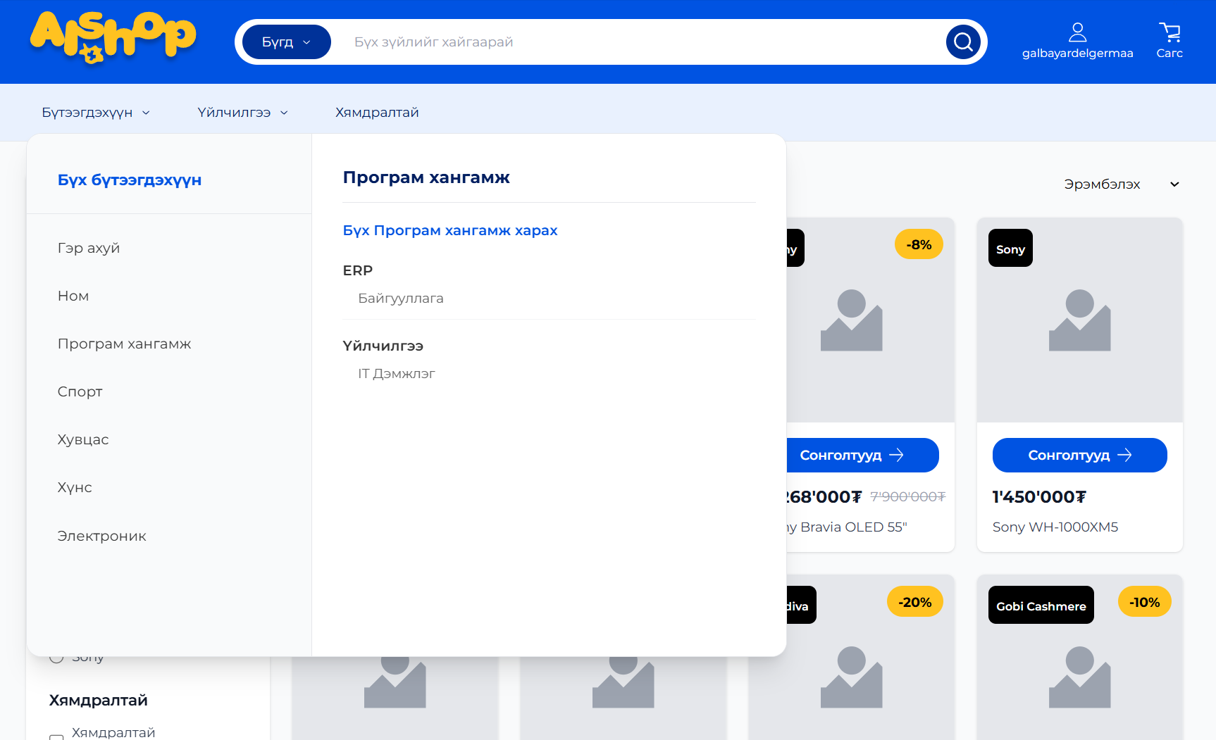 AlShop product catalog with search and category filters